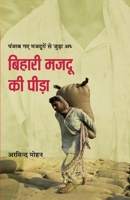 Bihari Mazdooron Ki Peeda (Hindi Edition) 8183618472 Book Cover