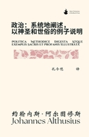 政治: 系统地阐述，以神圣和世俗的例子说明 null 1739325729 Book Cover