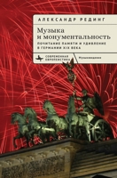 Music and Monumentality: Commemoration and Wonderment in Nineteenth-Century Germany (Contemporary European Studies) (Russian Edition) B0GS4VM3X1 Book Cover