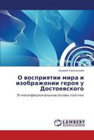О восприятии мира и изображении героя у Достоевского: Этноконфессиональные основы поэтики 3844350810 Book Cover