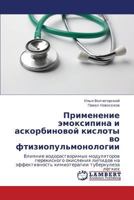 Primenenie Emoksipina I Askorbinovoy Kisloty Vo Ftiziopul'monologii 3847340271 Book Cover