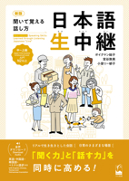 New Edition Speaking Skills Learned Through Listening Japanese "Live" Upper-Intermediate & Advanced Level 4874249132 Book Cover