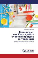Blits-Igry, Ili Kak Sdelat' Uchebnyy Protsess Interesnym 3659327999 Book Cover