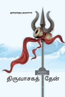 ?????????? ???? (Tamil Edition) 1685869319 Book Cover