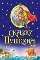 Skazki 1548590274 Book Cover