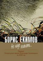 Do not Cry 5519559503 Book Cover