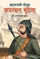 Kaljayi Yoddha Chhatrasal Bundela 8177213016 Book Cover