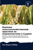 Влияние сельскохозяйст&# 6203480320 Book Cover