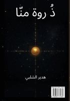 ?? ??? ???? (Arabic Edition) 2835774661 Book Cover