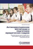 Antikorruptsionnoe vospitanie v podgotovke yuridicheskikh kadrov: Rekomendatsii dlya studentov i prepodavateley yuridicheskikh spetsial'nostey 3659282448 Book Cover