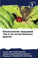 Биоэкология перцовой тли и ее естественных врагов 6205881837 Book Cover