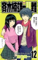 Saiki Kusuo's Disastrous 12 4088803043 Book Cover