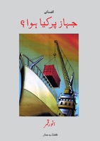 Jahaz par kya hua? (Urdu Short Stories) (Urdu Edition) B0CKJ78G1T Book Cover