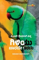 GILIYU BAARADE IRADU (Kannada) 9394942890 Book Cover