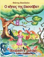 Elizabeth's Garden 9606796221 Book Cover