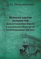 Velikaya Hartiya Volnostej Konstitutsionnaya Borba V Anglijskom Obschestve Vo Vtoroj Polovine XIII Veka 5458397304 Book Cover