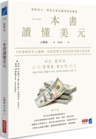 Understand the Us Dollar in One Book (Chinese Edition) 6267492990 Book Cover
