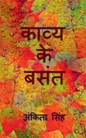 Kavya ke Basant / काव्य के बसंत B0BSWV1BWH Book Cover