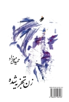 Decomposed Woman(?? ????? ??? ) (Persian Edition) 8294106100 Book Cover