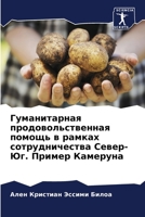 Гуманитарная продоволь&# 6205769387 Book Cover