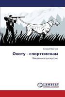 Okhotu - sportsmenam 3659611212 Book Cover