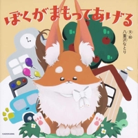 I Will Protect You 4040647718 Book Cover