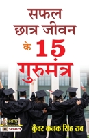 Safal Chhatra Jeevan Ke 15 Gurumantra 9355213077 Book Cover