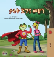 Being a Superhero (Amharic Children's Book) (Amharic Bedtime Collection) (Amharic Edition) 1525999931 Book Cover