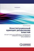 Konstitutsionnyy printsip razdeleniya vlastey: kontseptual'nye problemy i napravleniya sovershenstvovaniya pravovogo regulirovaniya 3847316850 Book Cover