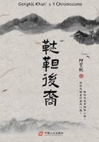 韃靼後裔 1915723965 Book Cover