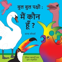 ??? ??? ?????: ??????? ... ?? ... (Hindi Edition) 1913968928 Book Cover