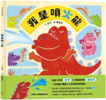I Am a Fire-Breathing Dragon (Chinese Edition) 6267504212 Book Cover