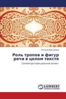 Rol' tropov i figur rechi v tselom tekste: Simmetro-pozitsionnyy aspekt 3848404478 Book Cover