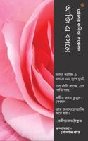 ??? ? ?????? (Bengali Edition) 9354580394 Book Cover
