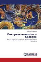 Pokorit' aziatskogo drakona: IPO na birzhakh Aziatsko - Tikhookeanskogo regiona 3847341596 Book Cover