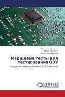 Marshevye testy dlya testirovaniya OZU: pod redaktsiey professora V.N. Yarmolika 3659105090 Book Cover