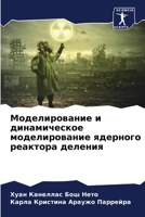 Моделирование и динамич& 6205828324 Book Cover