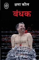 Bandhak 9358695781 Book Cover