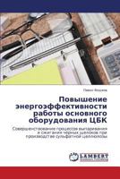 Povyshenie energoeffektivnosti raboty osnovnogo oborudovaniya TsBK: Sovershenstvovanie protsessov vyparivaniya i szhiganiya chernykh shchelokov pri ... sul'fatnoy tsellyulozy 3659306169 Book Cover