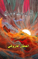 Aadhi Raat ka Sooraj: (Midnight Sun, Nazmein, Poetry) (Urdu Edition) 9369083278 Book Cover