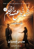 ??? ?? ???? ??????: (??? ??????) (Arabic Edition) 6338277523 Book Cover