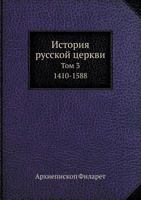 Istoriya Russkoj Tserkvi V Pyati Tomah Tom 3. 1410-1588 5458308425 Book Cover