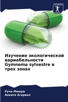 Изучение экологической вариабельности Gymnema 6206351173 Book Cover