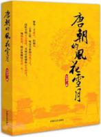 Romance in the Tang Dynasty 7503456051 Book Cover