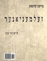 Zelmenyaner: By Moyshe Kulbak 1499127944 Book Cover