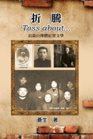 Toss about...: ?? (Chinese Edition) 1647846072 Book Cover