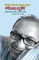 Namaloom- Kishor Mugal / नामालूम-किशोर मुगल B0BS3YKNY6 Book Cover