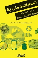 ???????? ???????? - ??? ????? ??????? ???? (Arabic Edition) 603503876X Book Cover