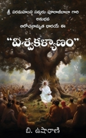 Vishwakalyanam (Telugu Edition) B0CRHXMT1Z Book Cover