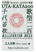 Uta-Kata200(millennium Moss) 4990690850 Book Cover